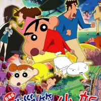 蜡笔小新：呼风唤雨！光荣的烤肉之路(2003)国语/台配 1080P 【剧场版】